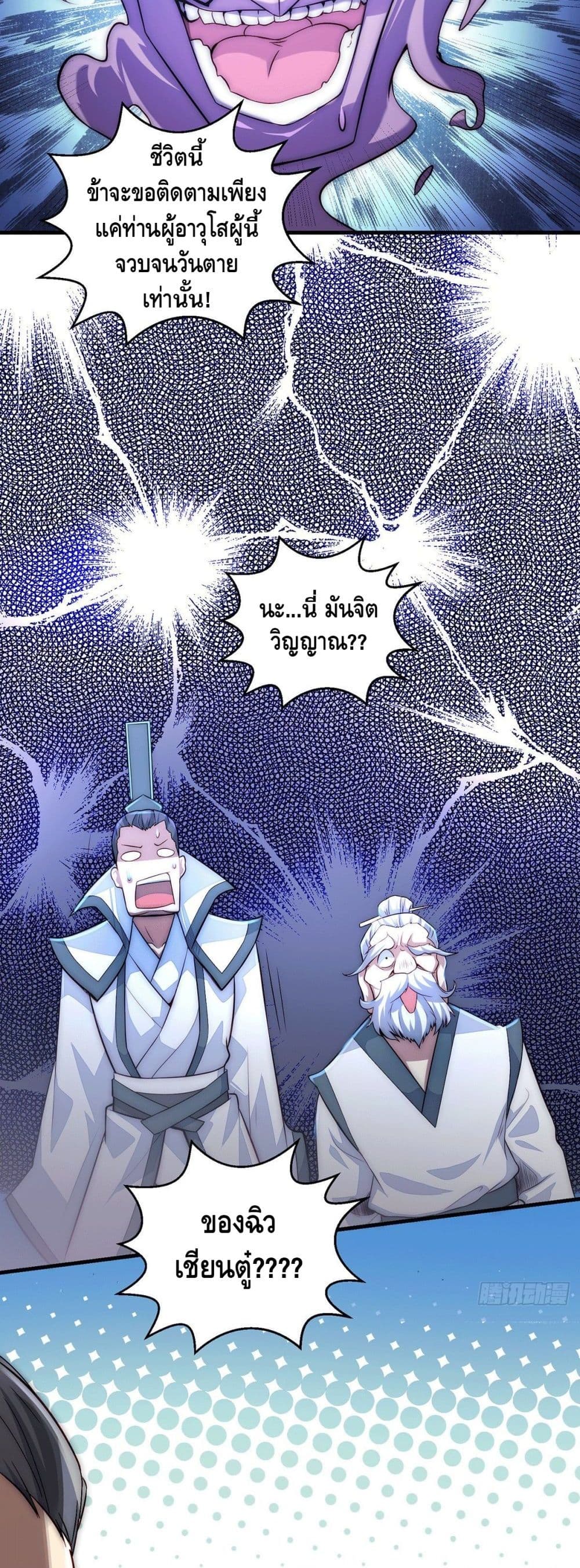 Invincible at The Start ตอนที่ 14 (26)